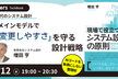 AI時代のシステム設計：ドメインモデルで「変更のしやすさ」を守る設計戦略 LTB#4