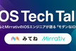 iOS Tech Talk【みてね x Mirrativ】