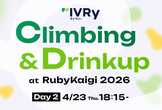 IVRy Climbing & Drinkup at RubyKaigi 2026