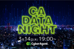 CA DATA NIGHT #3  〜ビジネスインパクトを引き出すデータサイエンス〜