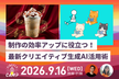 制作の効率アップに役立つ！最新クリエイティブ生成AI活用術 | Firefly Camp