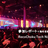 RecoChoku Tech Night #06 -AWS re:Invent+海外音楽IT -