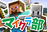 沖縄マイクラ部 教育版マインクラフト・Roblox、Scratchでプログラミング/FMうるま