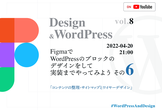 [コンテンツの整理・サイトマップとワイヤーデザイン]デザインから考えるWordPress Vol.8