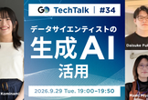 GO TechTalk #34 データサイエンティストの生成AI活用