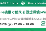 VMware後継で使える仮想環境oVirt入門