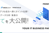 ECアプリを成功へ導くポイント伝授！開発・データ分析・集客の全てを大公開！