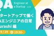 QA engineer at a Startup vol.20 murashi編
