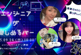 【満員御礼/５枠増枠】#1エンジニアが楽しめるBAR〜最新のAIについて語りましょう〜