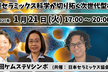 第52回ケムステVシンポ「生体関連セラミックス科学が切り拓く次世代型材料機能」