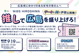 9/19(土)参加無料｜ データとAIで広島の推しを届けるマーケティング体験