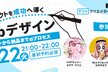 プロジェクトを成功へ導くWebデザイン
