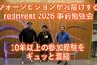 フォージビジョンがお届けする re:Invent 2026 事前勉強会