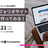 ノーコードWeb制作！ポートフォリオサイトを1日で作ってみよう