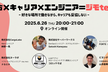 Vol.1「地方×キャリア×エンジニア」＝ジモtech