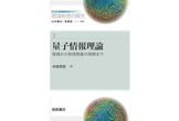 量子情報理論 輪読会 #6【オンライン】