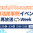 総勢3,000人以上が視聴！人気のAI活用事例イベント再放送week(8/10~14)