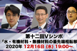 第十二回ケムステVシンポ「水・有機材料・無機材料の最先端相転移現象 」