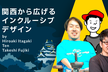 関西から広げるインクルーシブデザイン｜A11y Osaka Meetup