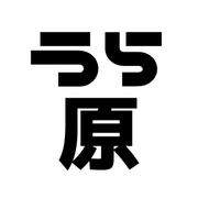 うらはらアジャイル運営