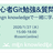 初心者Git勉強&質問会
