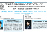第19回ABC-InFO講演会・交流会