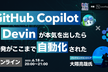 【Zenn記事解説】GitHub Copilot×Devinが本気出したら開発がここまで自動化