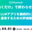 「動くだけ」で終わらせない ― LLMアプリを継続的に改善・運用するための評価駆動開発