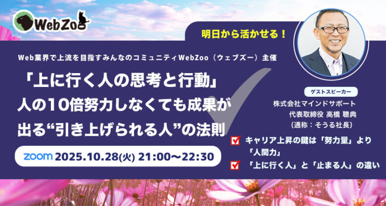 「上に行く人の思考と行動」─人の10倍努力しなくても成果が出る“引き上げられる人”の法則