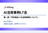 AI活用事例LT会 in 赤坂 「予知保全について」