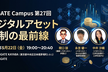 デジタルアセット規制の最前線