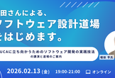 増田さんによる「ソフトウェア設計道場」をはじめます。