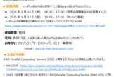 AWS Parallel Computing Service (PCS)ハンズオンセッション