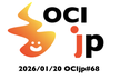 OCIjp #68 Oracle Cloud Infrastructure ユーザーグループ