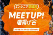 第一回 唐揚げ会