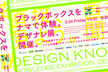 デザナレ展 | 謎に包まれた仕様書やFigmaを一挙にさわれる展示！リアルで見知れるデザインプロセス
