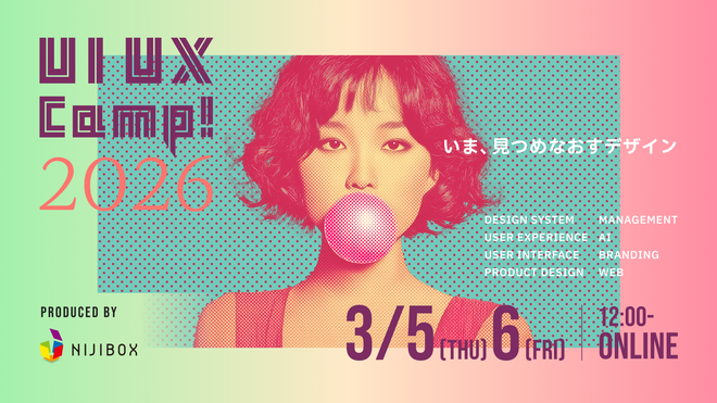 ui ページ UI UX Camp! 2026 〜いま、見つめなおすデザイン〜 - connpass