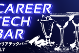 キャリア TECH BAR #7