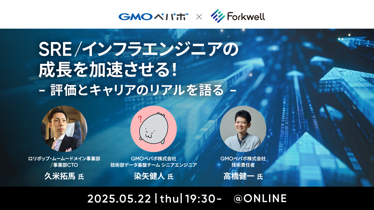 SRE/インフラエンジニアの成長を加速させる！ ～評価とキャリアのリアルを語る～ - connpass