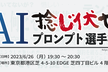 【LT大会】AI捻じ伏せプロンプト選手権 〜言うこと聞いてよLLM2023〜