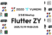 【増枠】Flutter ZY