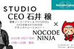 国産NoCodeツール【STUDIO】CEO「石井 穣」氏登場！！自らその場でWebサイトを作成！？