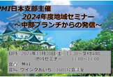 【受講無料】『アジャイル開発のプロジェクトマネジメント：成功への道筋』　会場：ウインクあいち