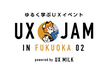【福岡】UX JAM in FUKUOKA 02