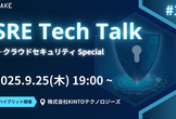 3-shake SRE Tech Talk #13 オンサイト