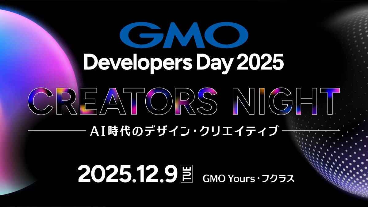 GMO Developers Day 2025 -Creators Night- - connpass