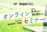 SpreadJSで部品表（BOM）を作ってみよう！