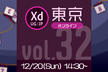 Adobe XD ユーザーグループ東京 vol.32 [オンライン]