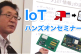 【IoT工房】省エネ設計な配達通知ギミック　ESP8266ハンズオンセミナー