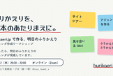 ふりかえりを、日本のあたりまえに。